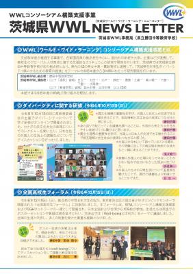 WWLニュースレター表紙